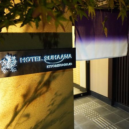 Hotel Suhaana Киото Экстерьер фото